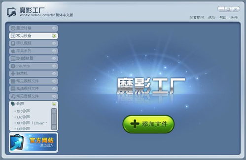 魔影工廠2.1.1 視頻格式轉(zhuǎn)化的開(kāi)拓者