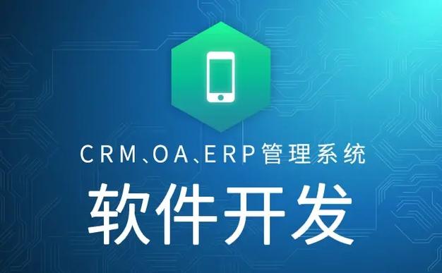 OA軟件開發(fā)指南 打造高效智能的數(shù)字化辦公平臺