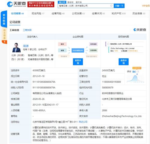 關(guān)聯(lián)公司資本實力增強 注冊資本增至4.3億元助力計算機系統(tǒng)集成服務(wù)升級