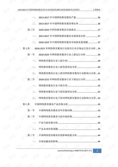 2018-2023年中國網(wǎng)絡(luò)教育服務(wù)項(xiàng)目行業(yè)市場深度調(diào)研及投資戰(zhàn)略研究分析報(bào)告